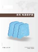 信號(hào)防雷防浪涌保護(hù)器